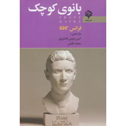 کتاب بانوی کوچک