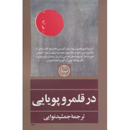 کتاب در قلمرو پویایی