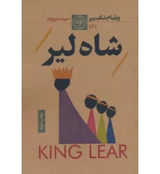 کتاب شاه لیر