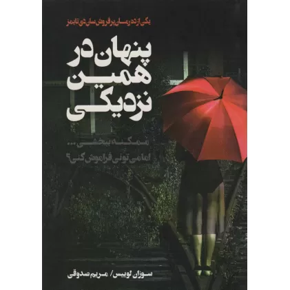 کتاب پنهان در همین نزدیکی