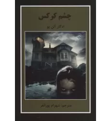 کتاب چشم کرکس