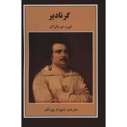 کتاب گرنادیر