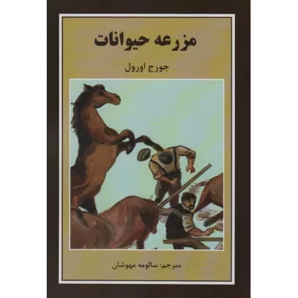 کتاب مزرعه حیوانات