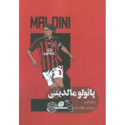 کتاب پائولو مالدینی