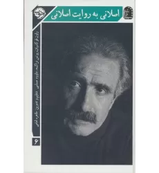 کتاب اصلانی به روایت اصلانی (سینماگران 6)