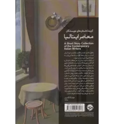 کتاب گزیده داستان های نویسندگان معاصر ایتالیا