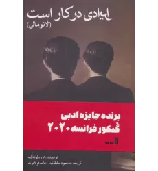 کتاب ایرادی در کار است (لانومالی)