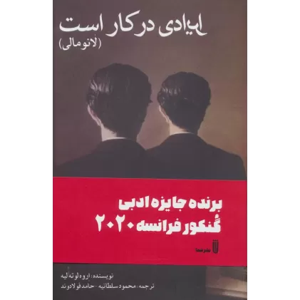 کتاب ایرادی در کار است (لانومالی)