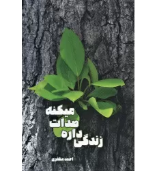 کتاب زندگی داره صدات میکنه