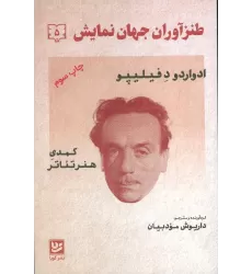 کتاب طنزآوران جهان نمایش 5 (ادواردو د فیلیپو (کمدی هنر تئاتر))