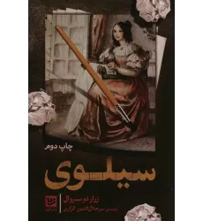 کتاب سیلوی