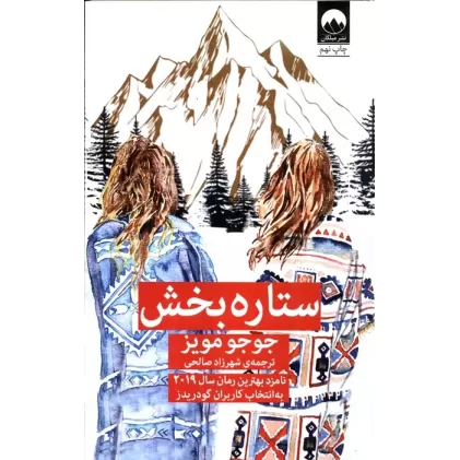 کتاب ستاره بخش