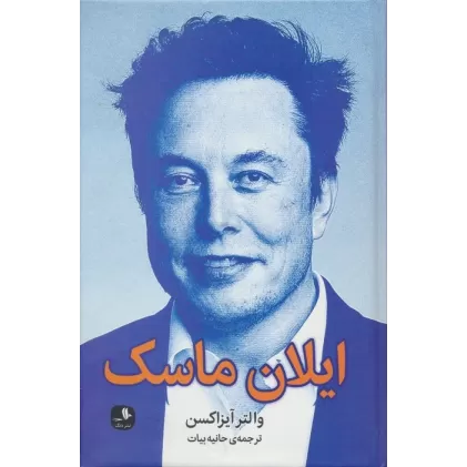 کتاب ایلان ماسک