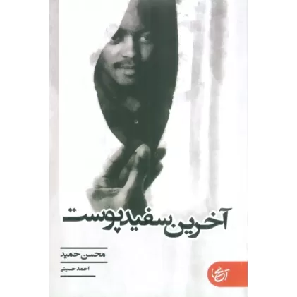کتاب آخرین سفیدپوست