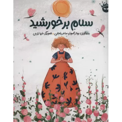 کتاب سلام بر خورشید (گلاسه،2زبانه)