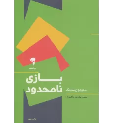 کتاب بازی نامحدود