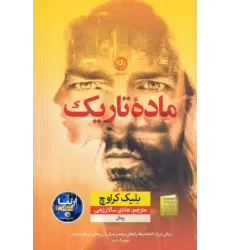 کتاب ماده تاریک