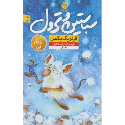 کتاب سباستین و ترول