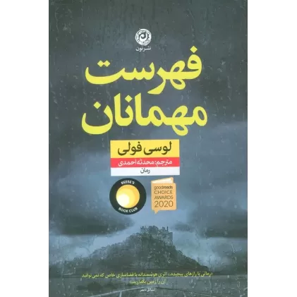 کتاب فهرست مهمانان