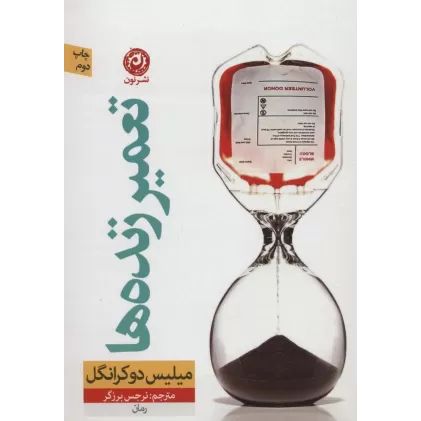 کتاب تعمیر زنده ها