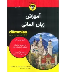 کتاب های دامیز (آموزش زبان آلمانی)