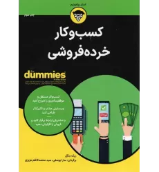 کتاب های دامیز (کسب و کار خرده فروشی)
