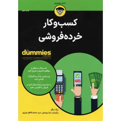 کتاب های دامیز (کسب و کار خرده فروشی)
