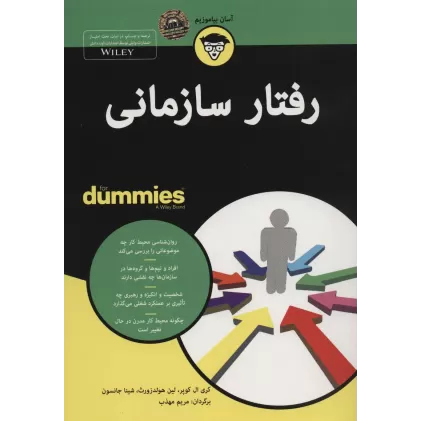 کتاب های دامیز (رفتار سازمانی)