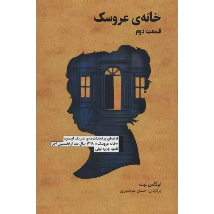 کتاب خانه ی عروسک 2