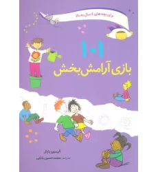 کتاب 101 بازی آرامش بخش