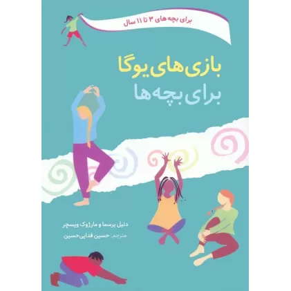 کتاب بازی های یوگا برای بچه ها