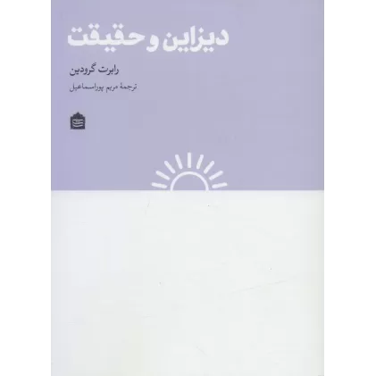 کتاب دیزاین و حقیقت (دیزاین مشکی/19)