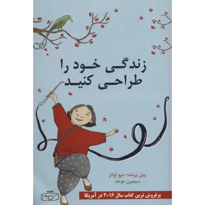 کتاب زندگی خود را طراحی کنید