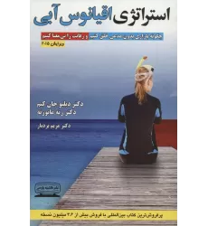 کتاب استراتژی اقیانوس آبی (چگونه بازاری بدون مدعی خلق کنیم و رقابت را بی معنا کنیم)