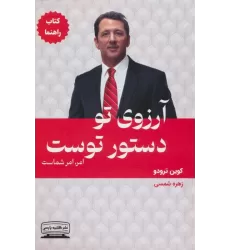 آرزوی تو دستور توست:امر،امر شماست (کتاب راهنما)