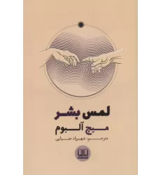 کتاب لمس بشر
