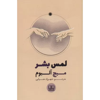 کتاب لمس بشر