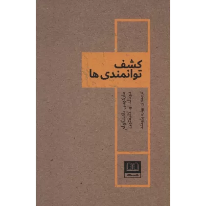 کتاب کشف توانمندی ها
