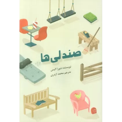 کتاب صندلی ها