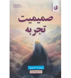 کتاب صمیمیت تجربه