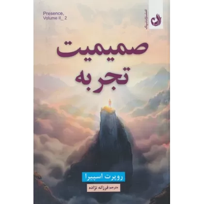 کتاب صمیمیت تجربه