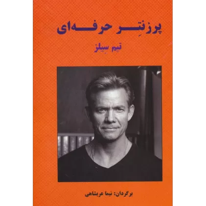 کتاب پرزنتر حرفه ای
