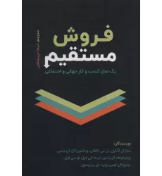 کتاب فروش مستقیم (یک مدل کسب و کار جهانی و اجتماعی)