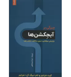 کتاب چیرگی بر آبجکشن ها (بازاریابی شبکه ای را بدون مخالفت انجام دهید)