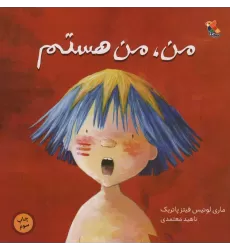 کتاب من،من هستم (گلاسه)