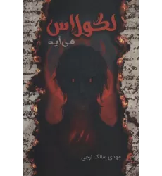 کتاب لگولاس می آید