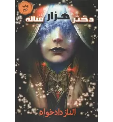 کتاب دختر هزار ساله