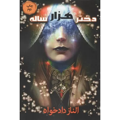 کتاب دختر هزار ساله