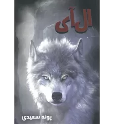 کتاب ال آی