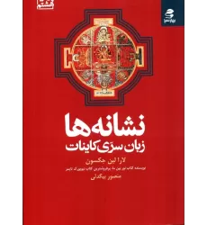 کتاب نشانه ها (زبان سری کاینات)